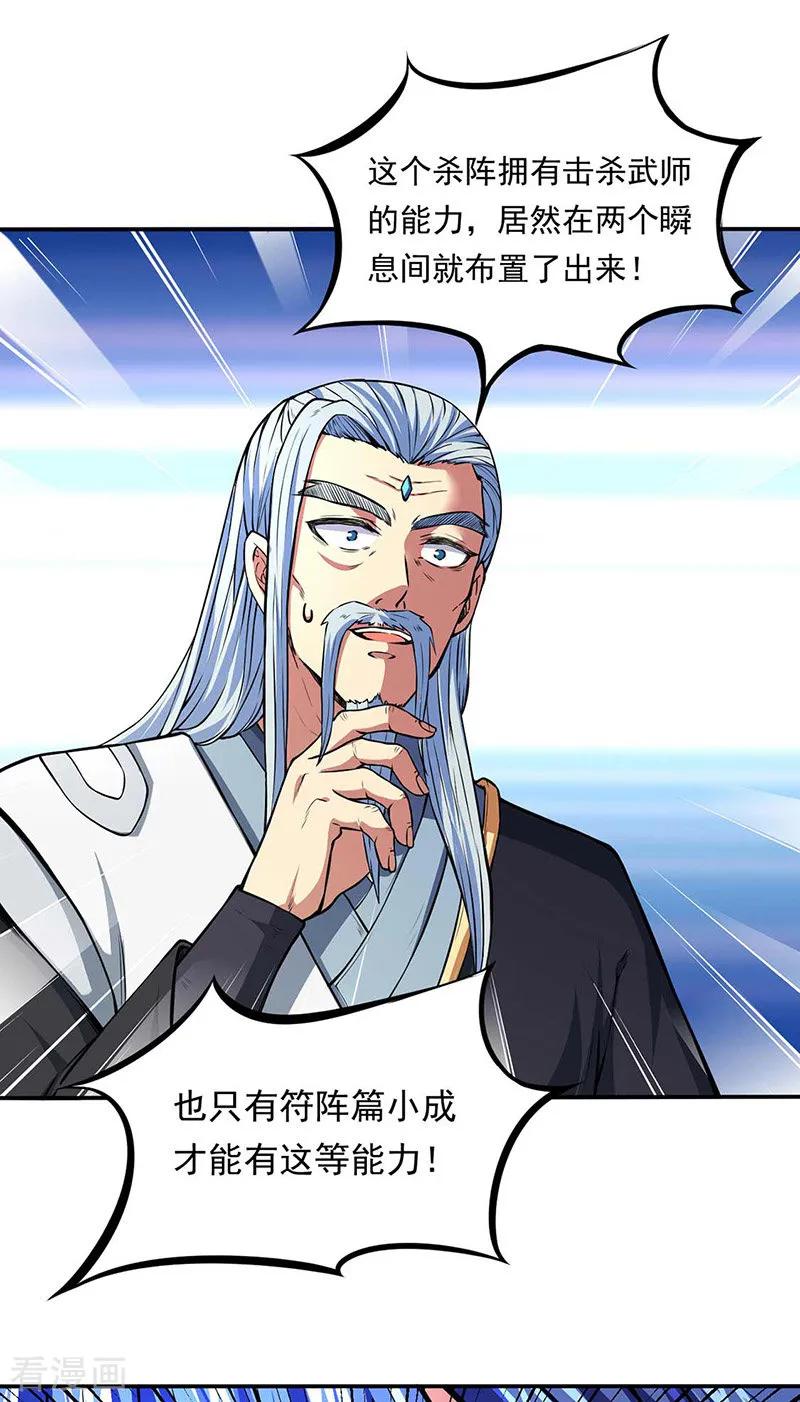 《武道独尊》第166话 三级阵法 第28页
