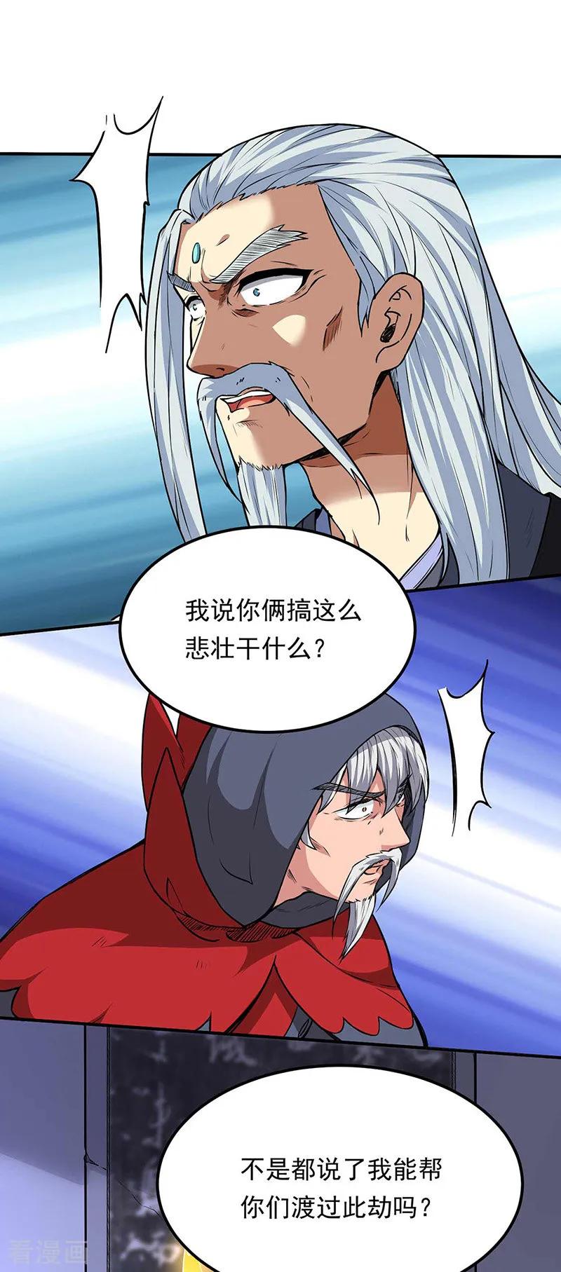 《武道独尊》第166话 三级阵法 第12页