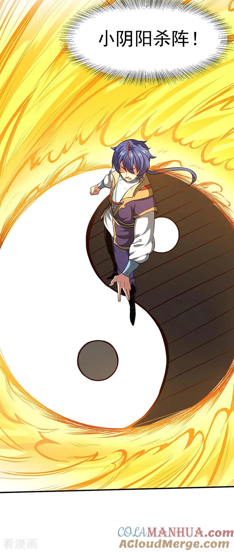 《武道独尊》第166话 三级阵法 第27页