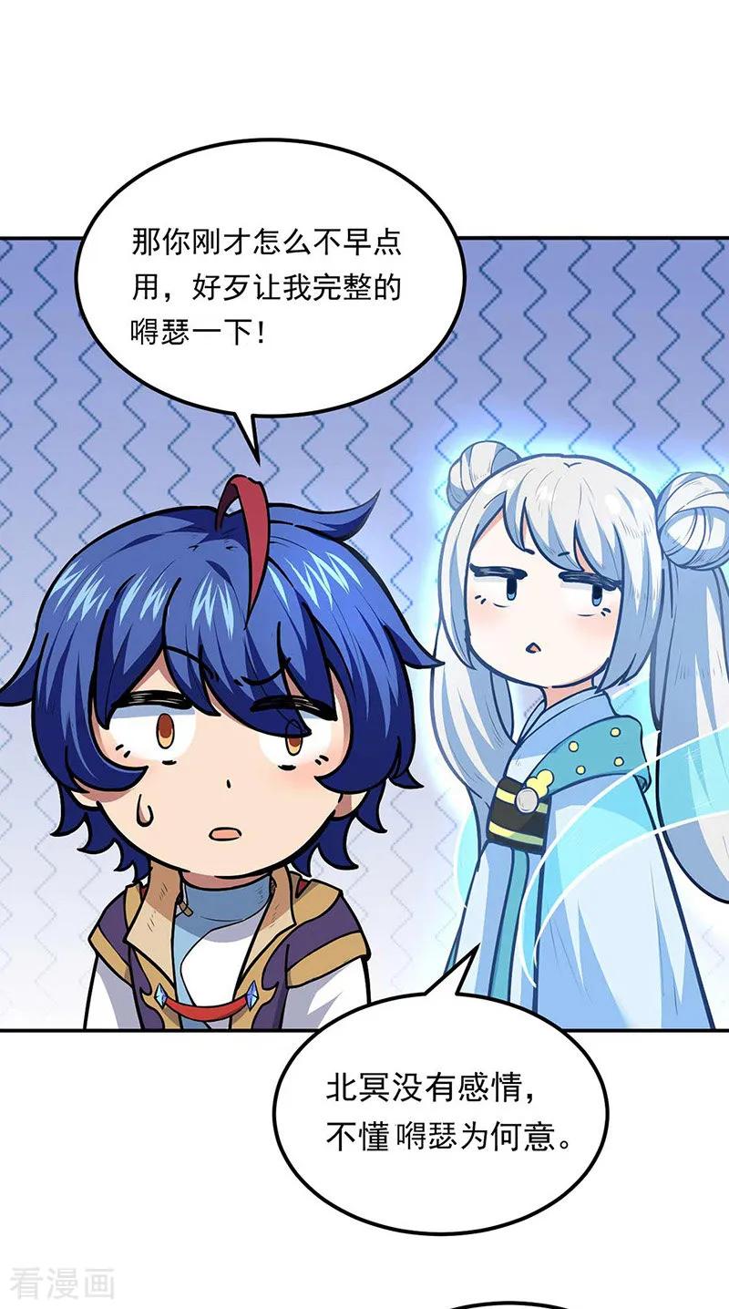 《武道独尊》第166话 三级阵法 第18页