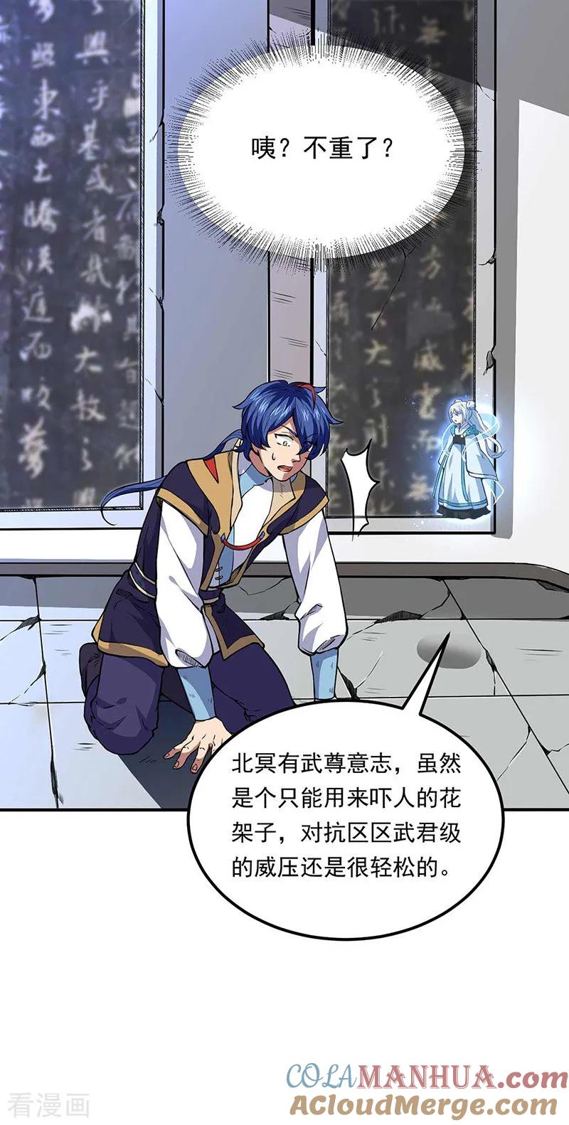 《武道独尊》第166话 三级阵法 第17页
