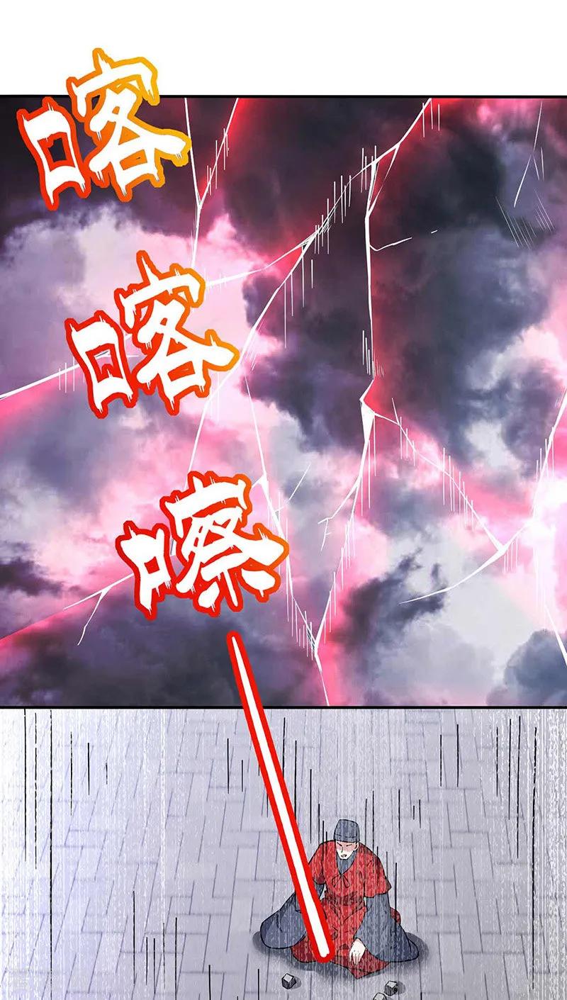 《武道独尊》第166话 三级阵法 第2页