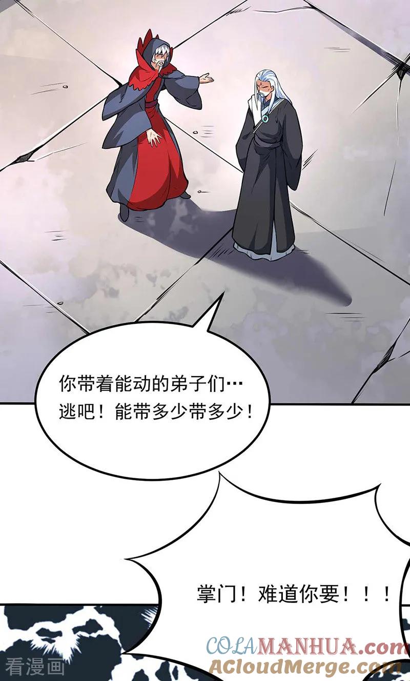 《武道独尊》第166话 三级阵法 第9页