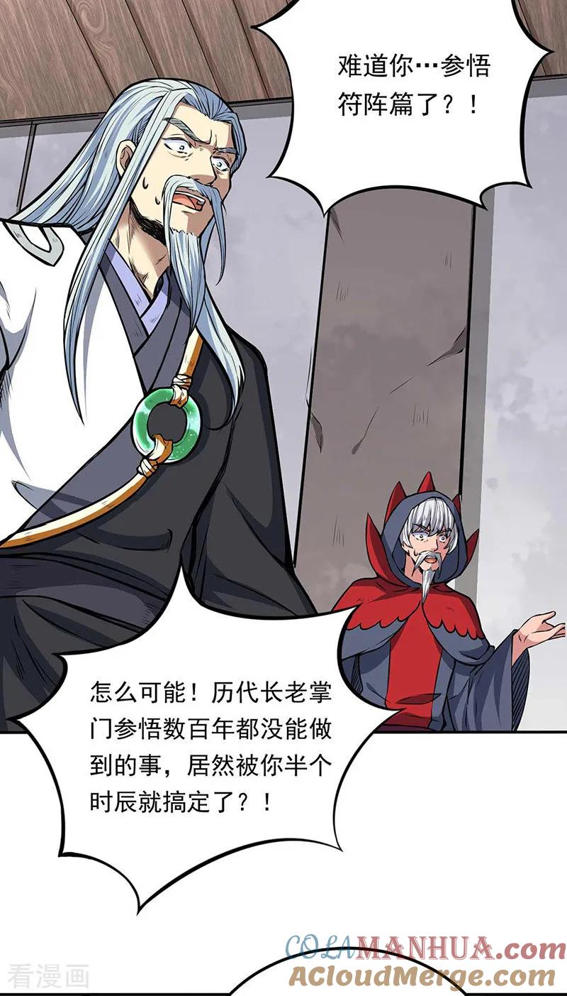 《武道独尊》第166话 三级阵法 第21页