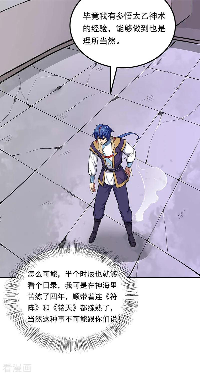 《武道独尊》第166话 三级阵法 第22页
