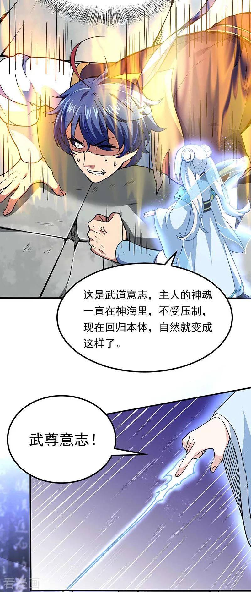 《武道独尊》第166话 三级阵法 第16页