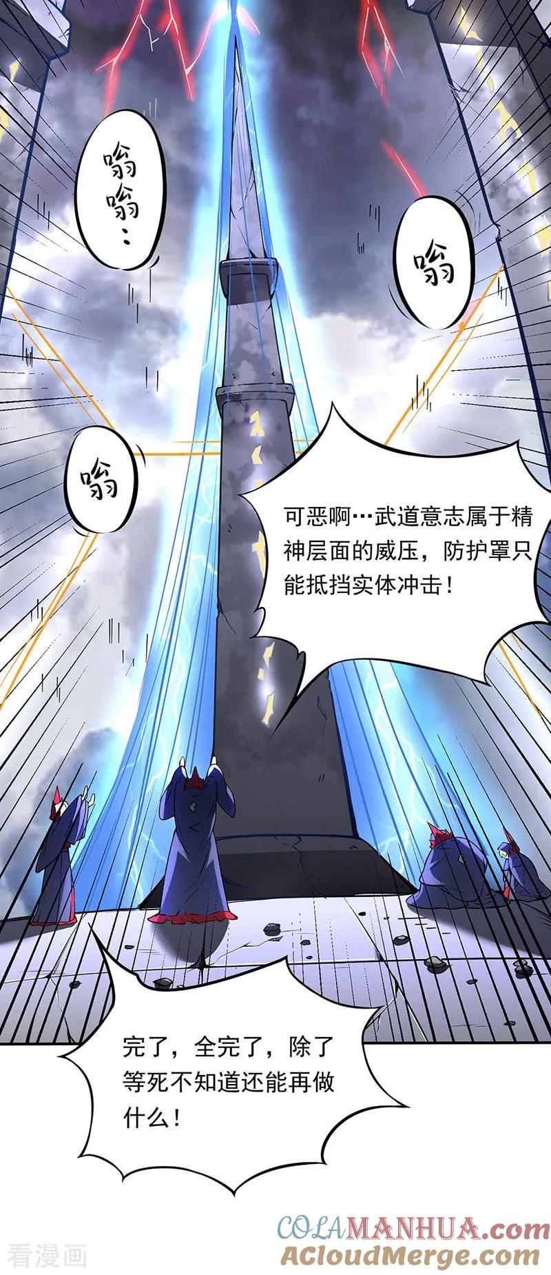 《武道独尊》第166话 三级阵法 第5页