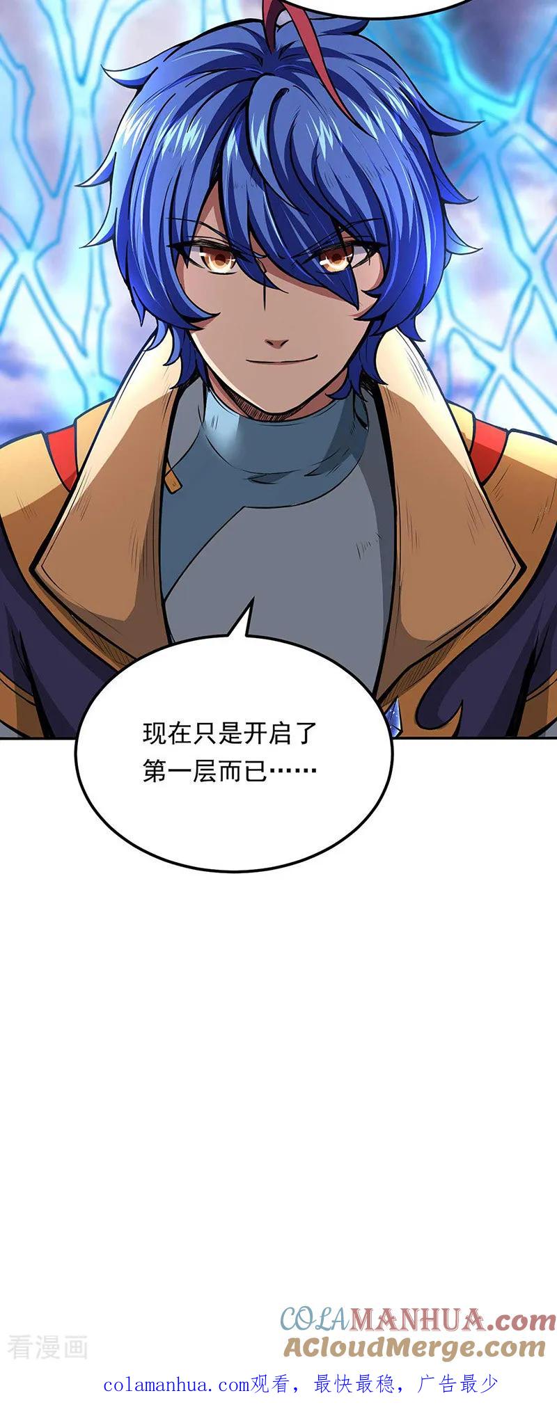《武道独尊》第166话 三级阵法 第31页