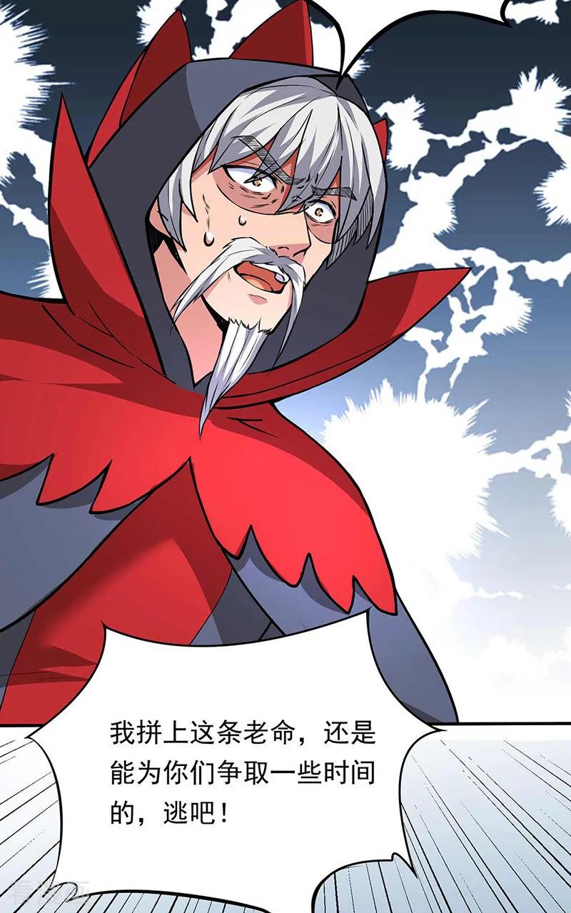《武道独尊》第166话 三级阵法 第10页