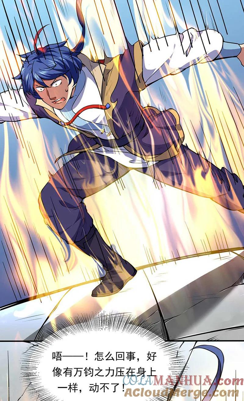 《武道独尊》第166话 三级阵法 第15页
