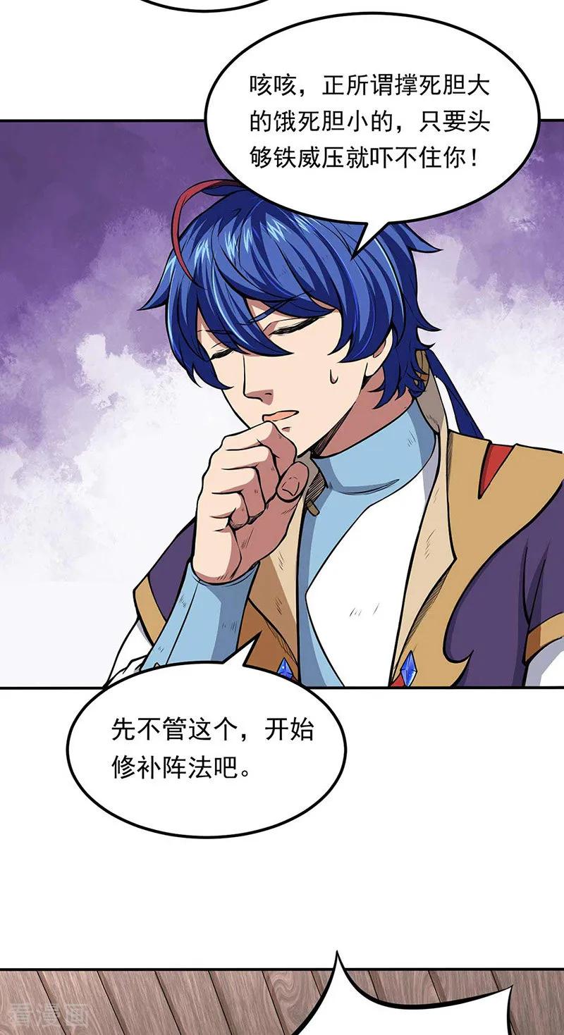 《武道独尊》第166话 三级阵法 第20页
