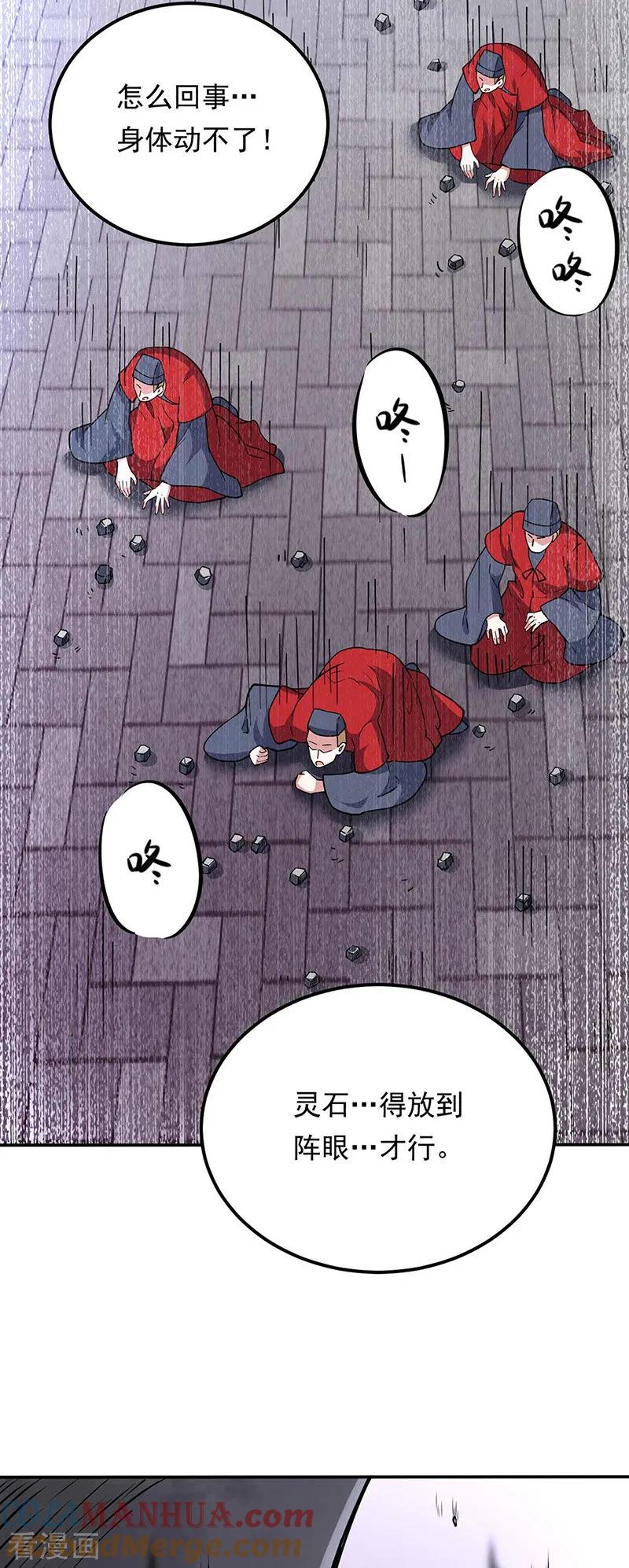 《武道独尊》第166话 三级阵法 第3页