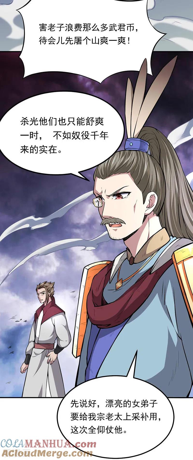 《武道独尊》第166话 三级阵法 第7页