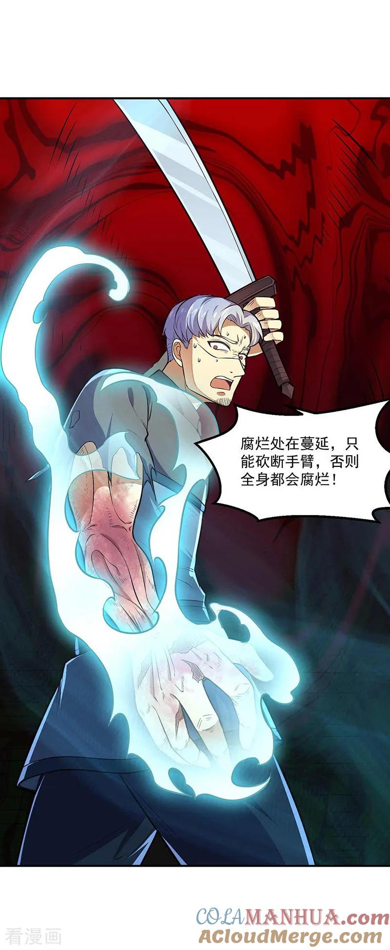 《武道独尊》第167话 幻阵，开！ 第19页