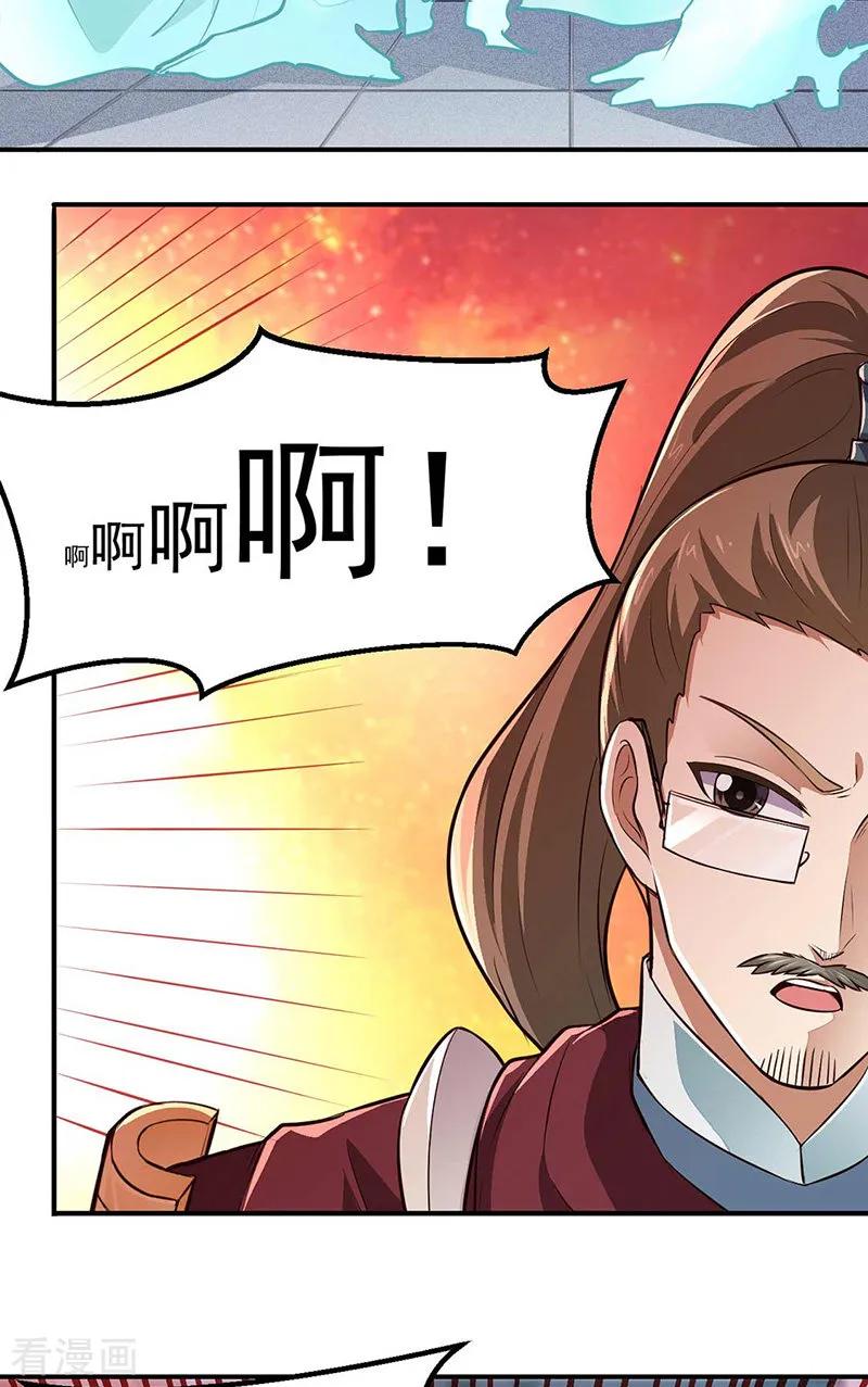 《武道独尊》第167话 幻阵，开！ 第16页