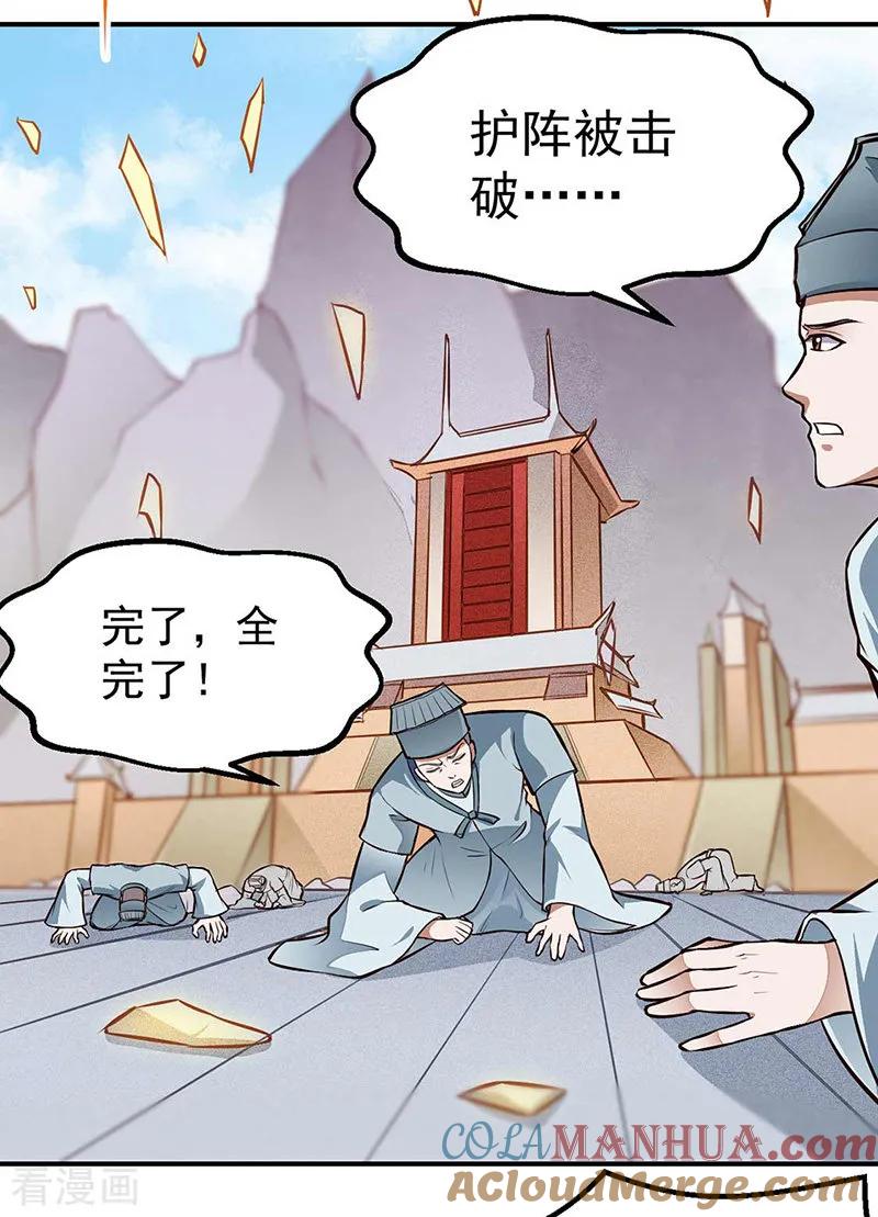 《武道独尊》第167话 幻阵，开！ 第13页
