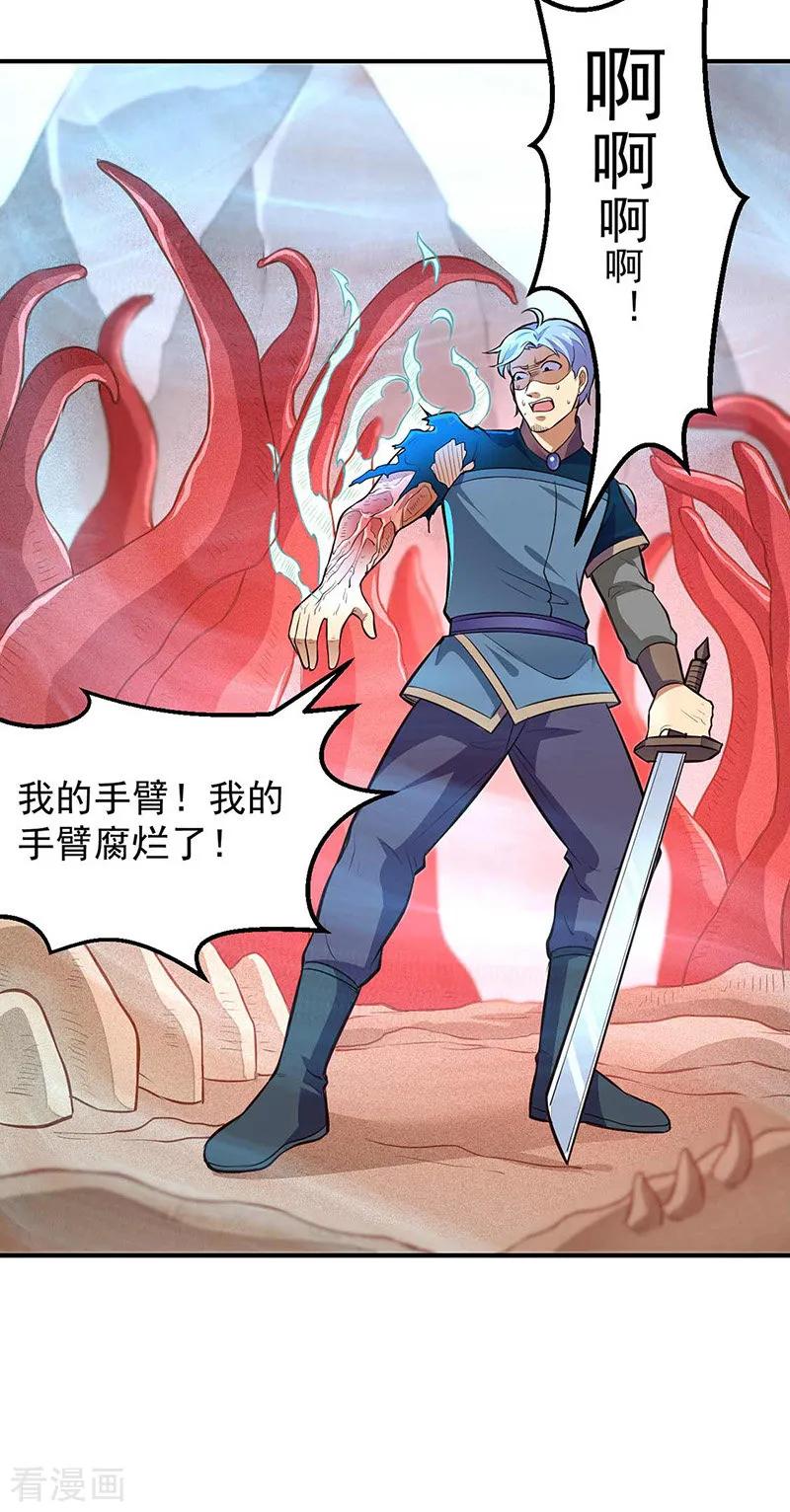 《武道独尊》第167话 幻阵，开！ 第18页