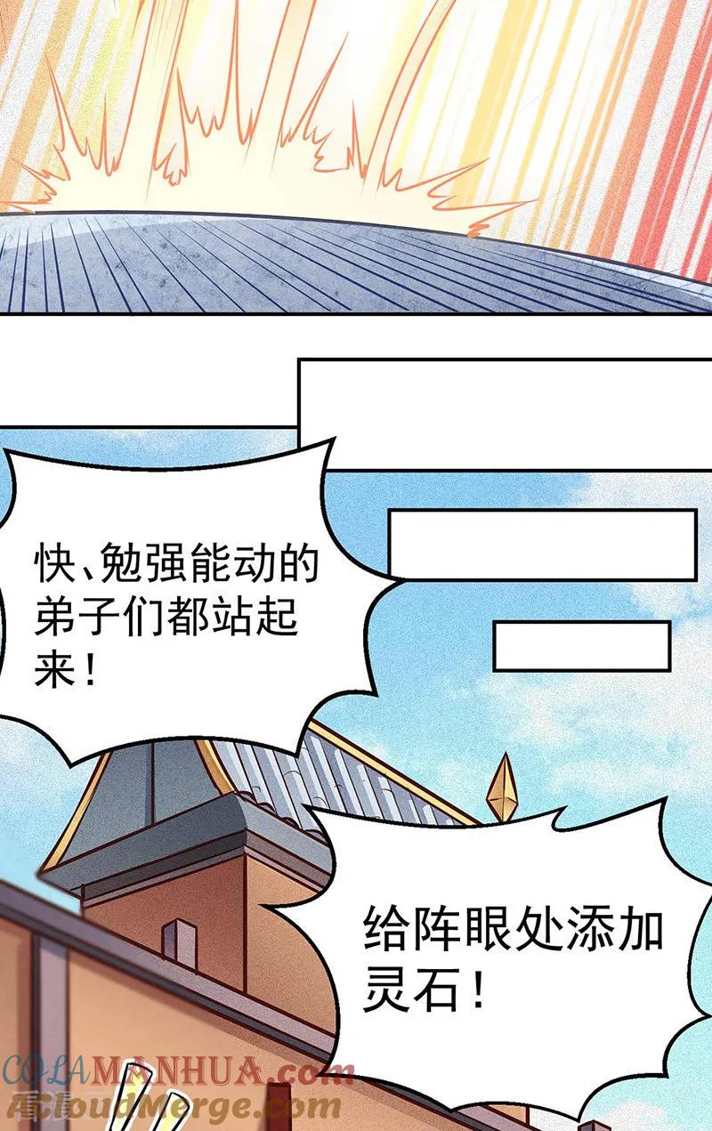 《武道独尊》第167话 幻阵，开！ 第7页