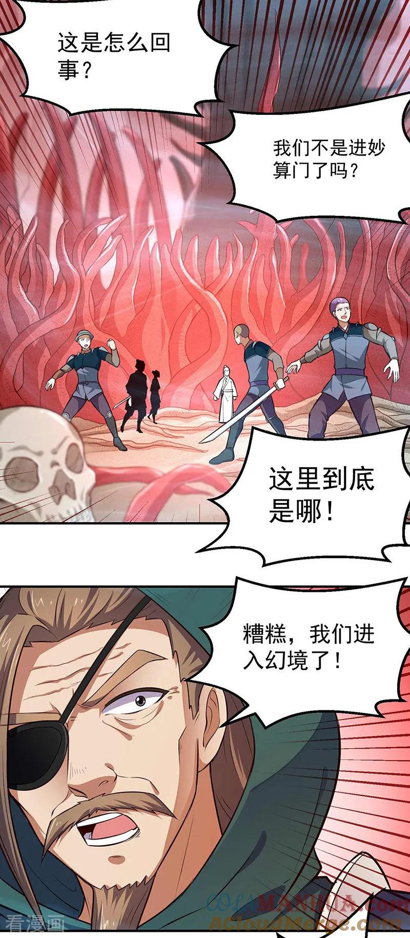 《武道独尊》第167话 幻阵，开！ 第17页