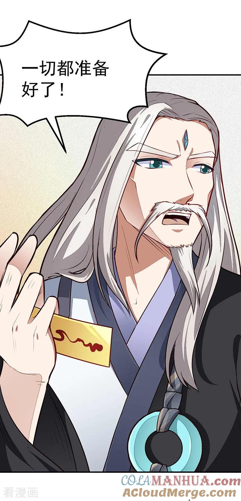 《武道独尊》第167话 幻阵，开！ 第9页