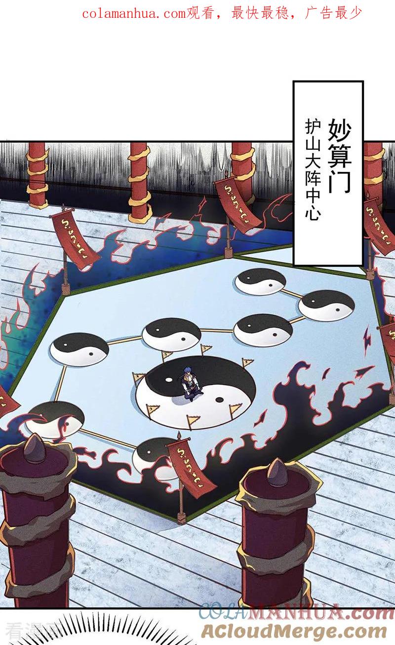 《武道独尊》第167话 幻阵，开！ 第1页