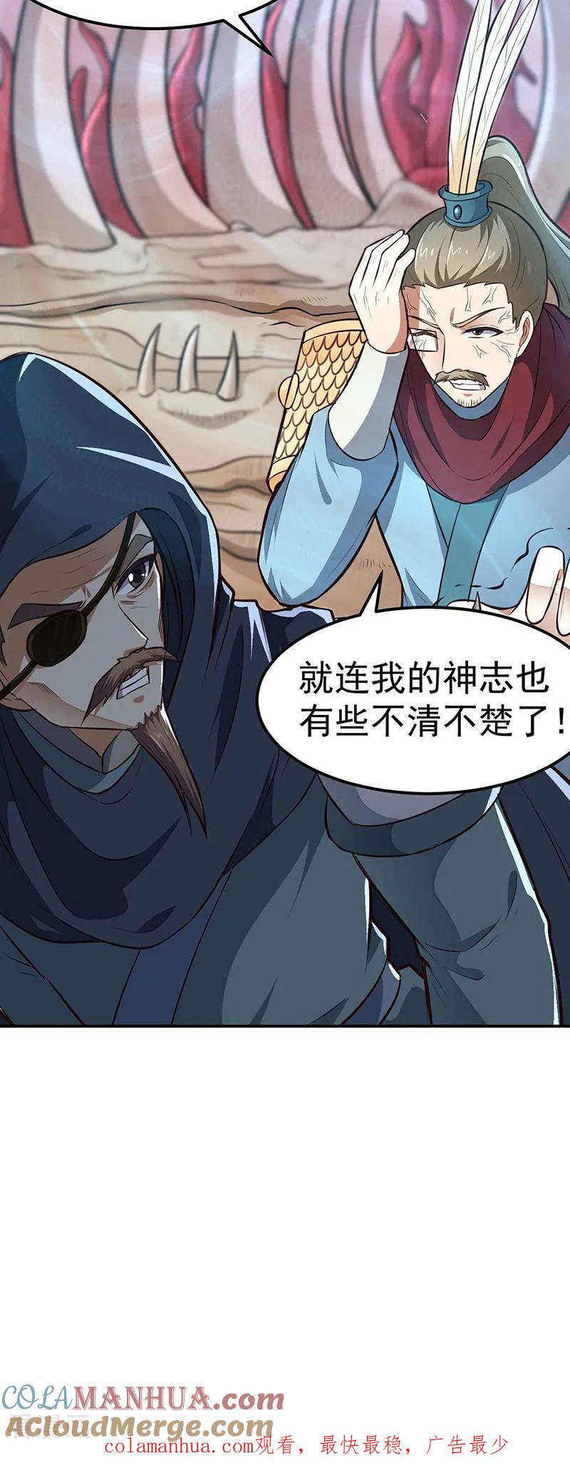 《武道独尊》第167话 幻阵，开！ 第25页