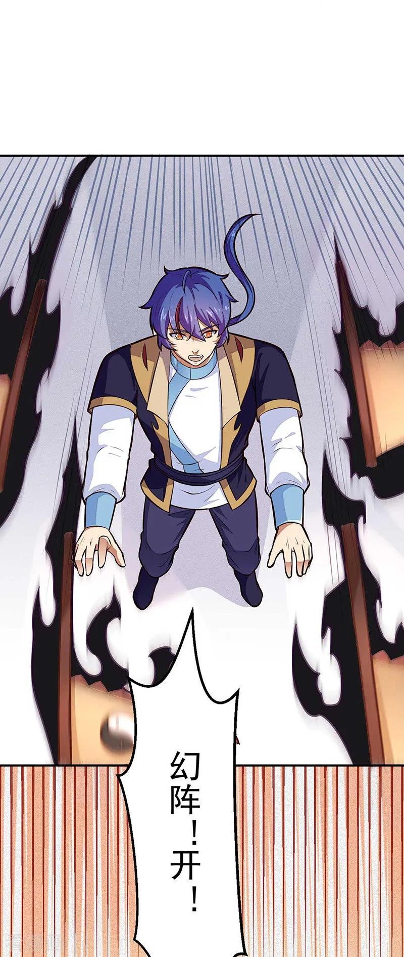 《武道独尊》第167话 幻阵，开！ 第10页