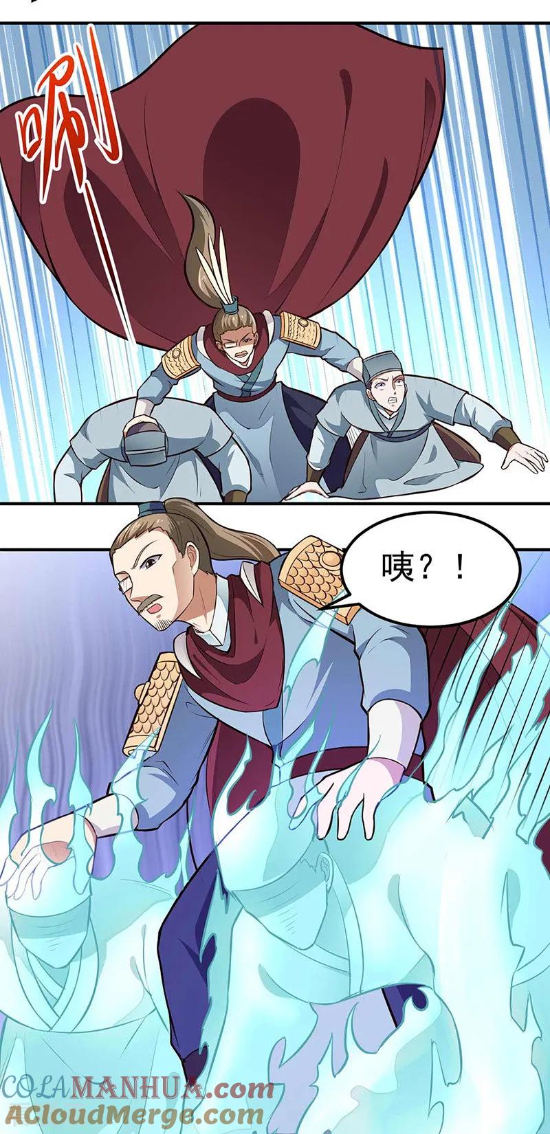《武道独尊》第167话 幻阵，开！ 第15页