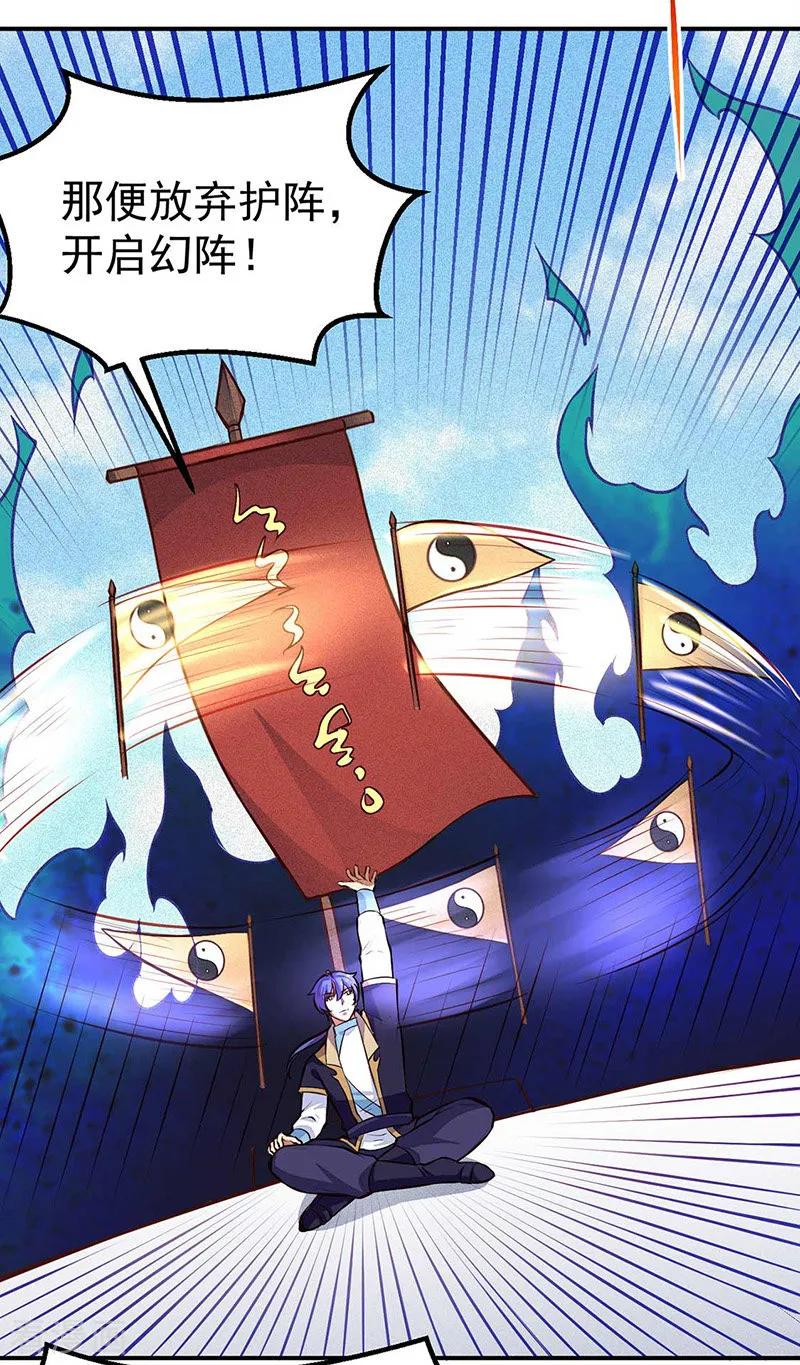 《武道独尊》第167话 幻阵，开！ 第4页
