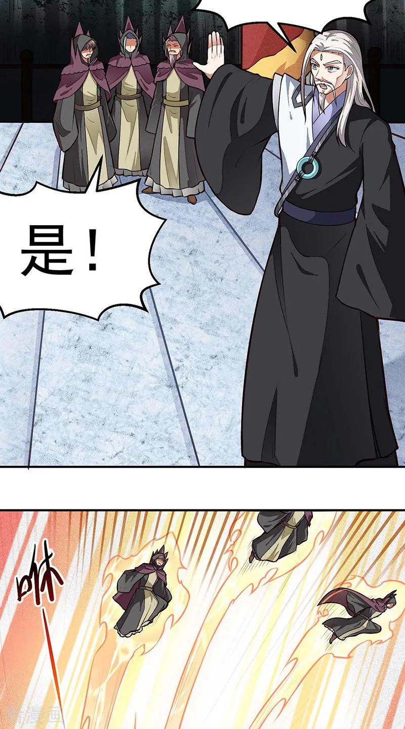 《武道独尊》第167话 幻阵，开！ 第6页