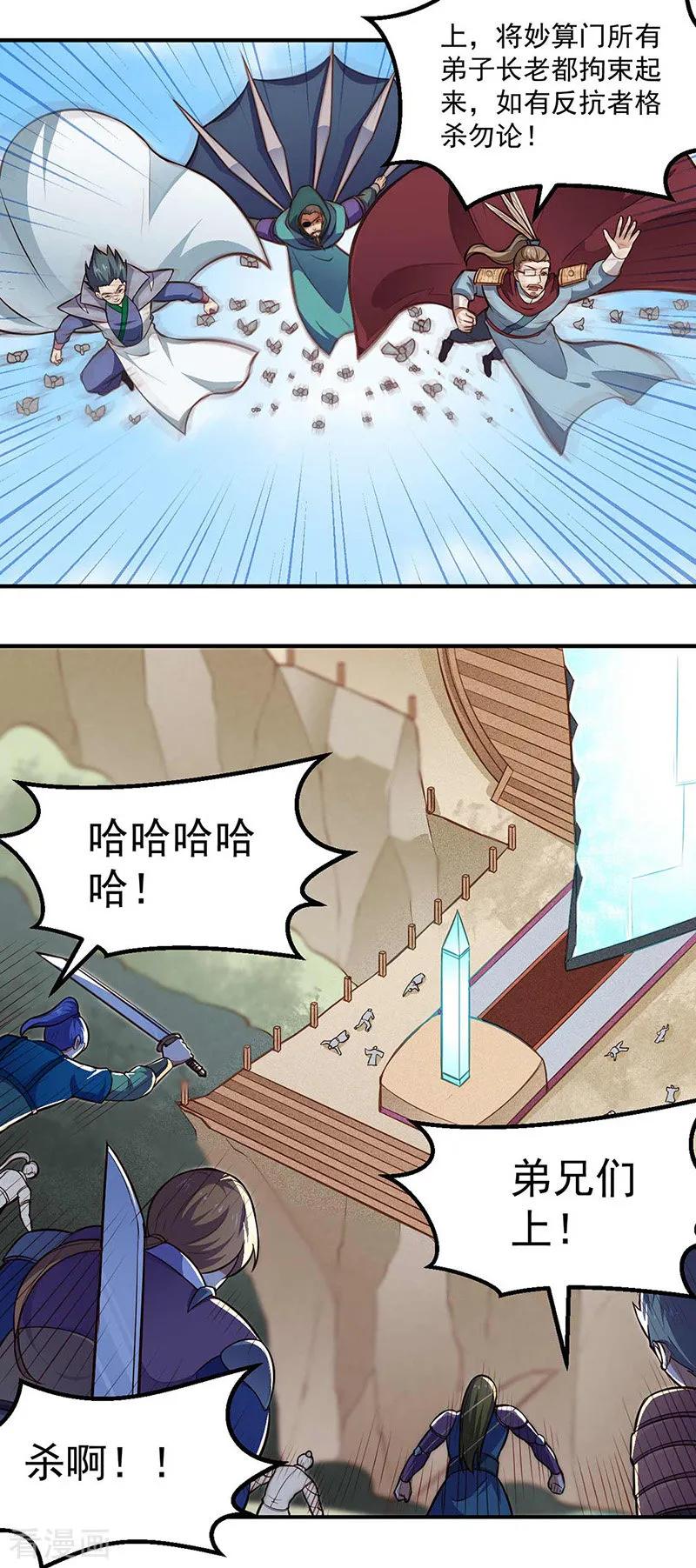 《武道独尊》第167话 幻阵，开！ 第14页