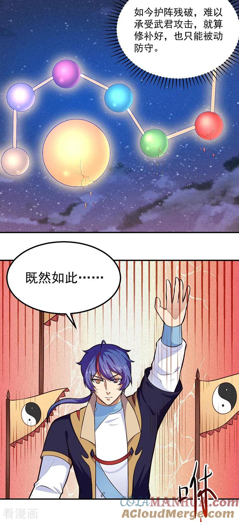 《武道独尊》第167话 幻阵，开！ 第3页
