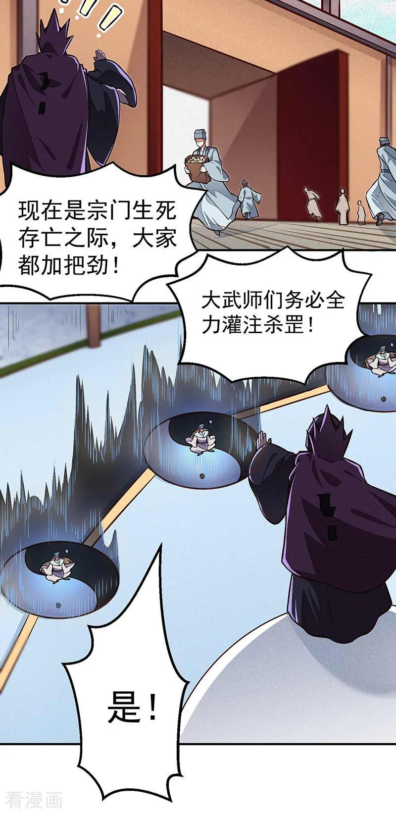 《武道独尊》第167话 幻阵，开！ 第8页