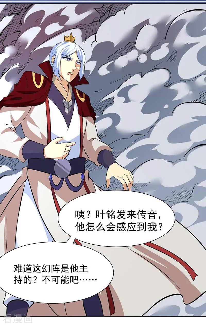 《武道独尊》第168话 无耻之徒 第13页