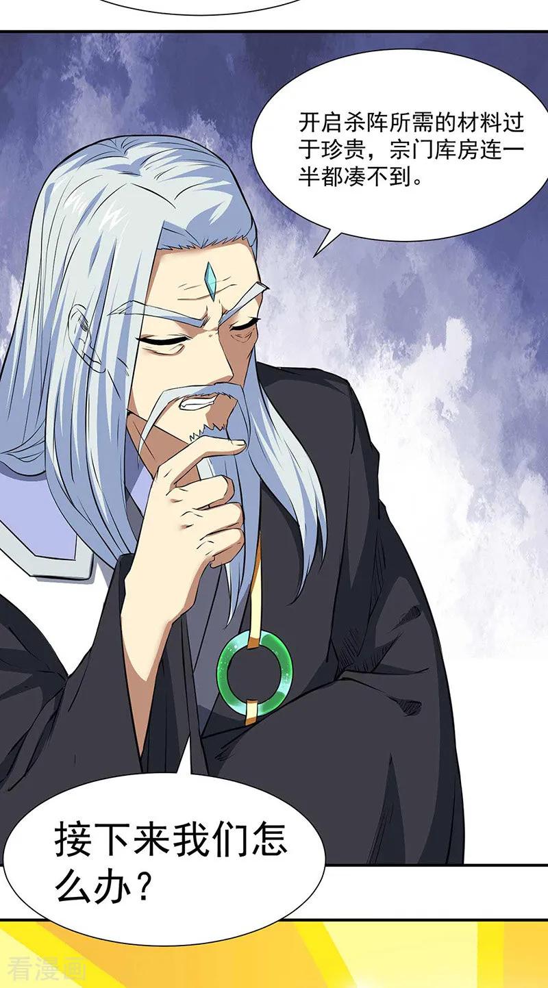 《武道独尊》第168话 无耻之徒 第5页