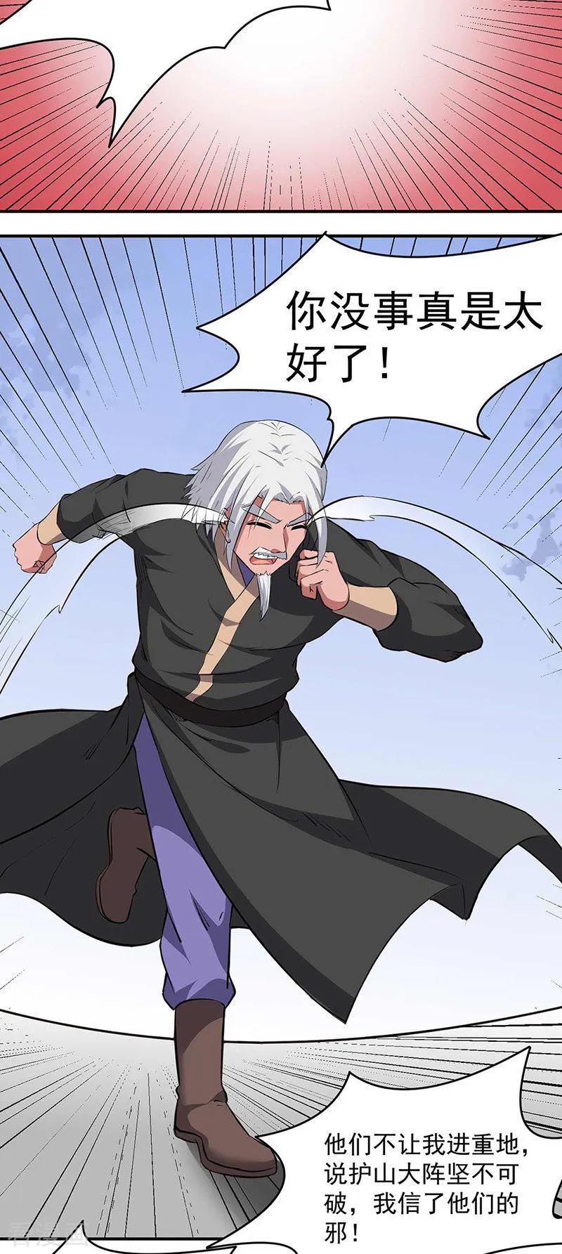 《武道独尊》第168话 无耻之徒 第7页