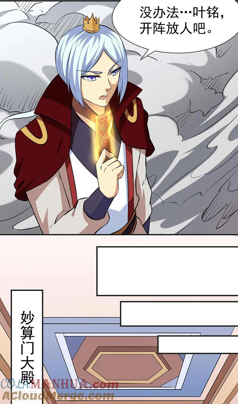 《武道独尊》第168话 无耻之徒 第16页