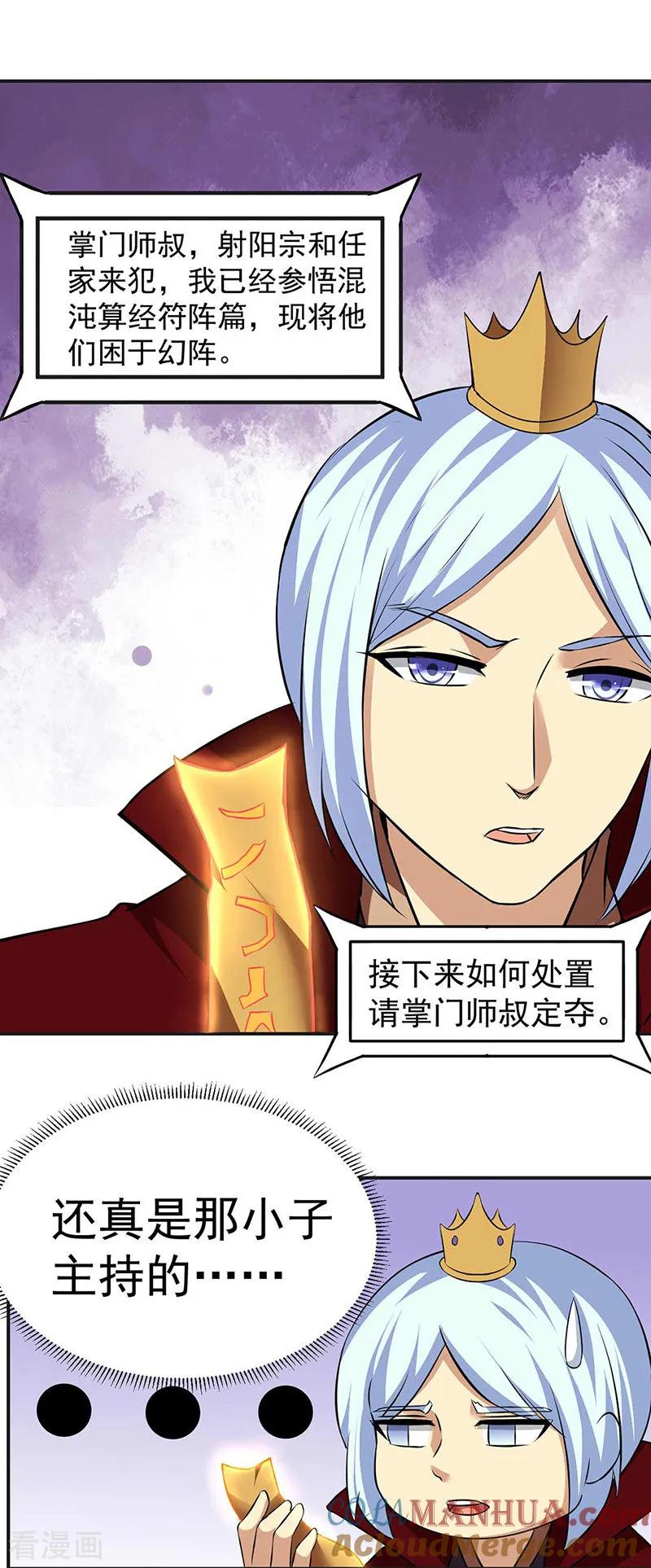 《武道独尊》第168话 无耻之徒 第14页