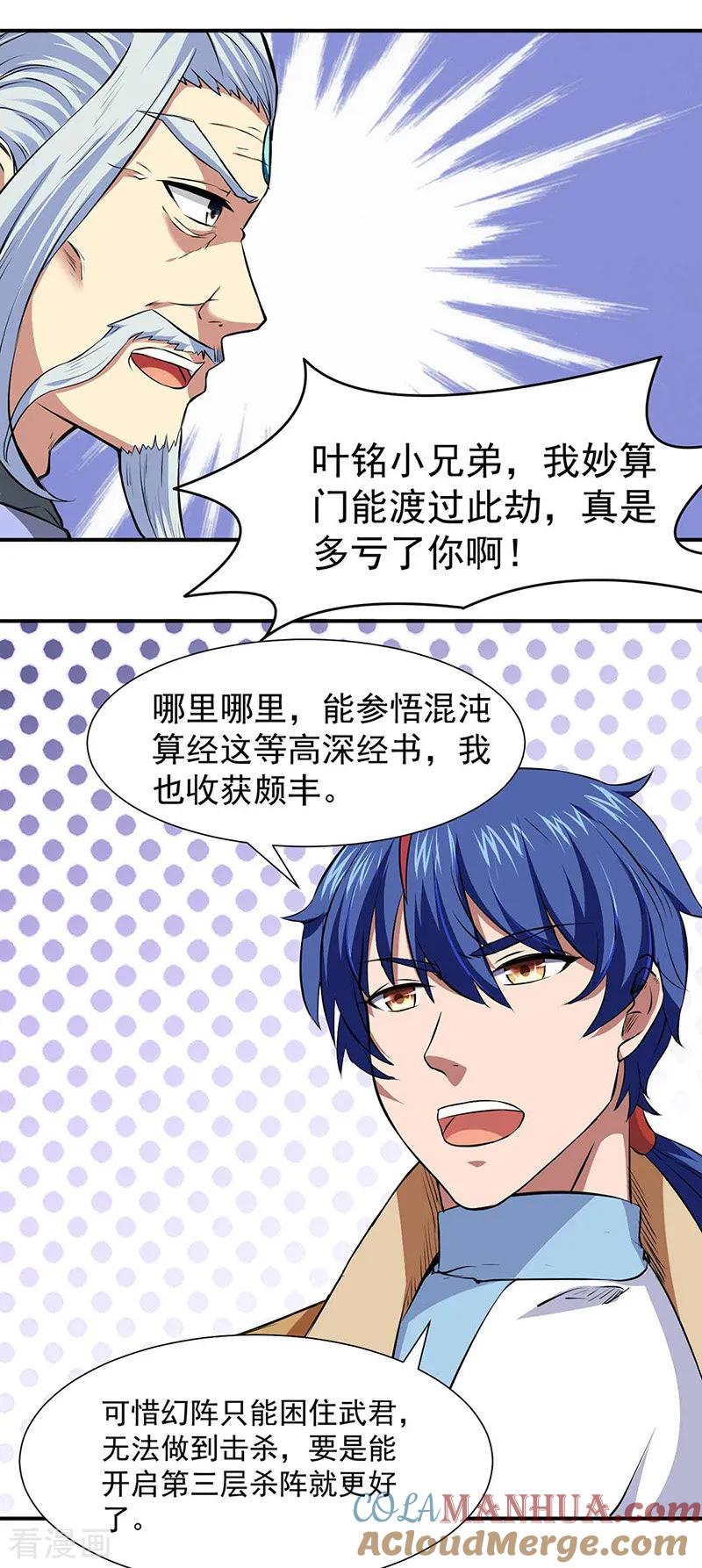 《武道独尊》第168话 无耻之徒 第4页