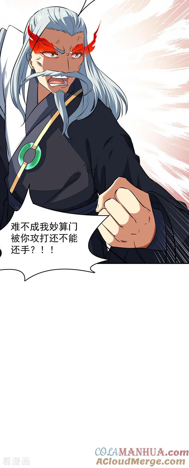 《武道独尊》第168话 无耻之徒 第22页