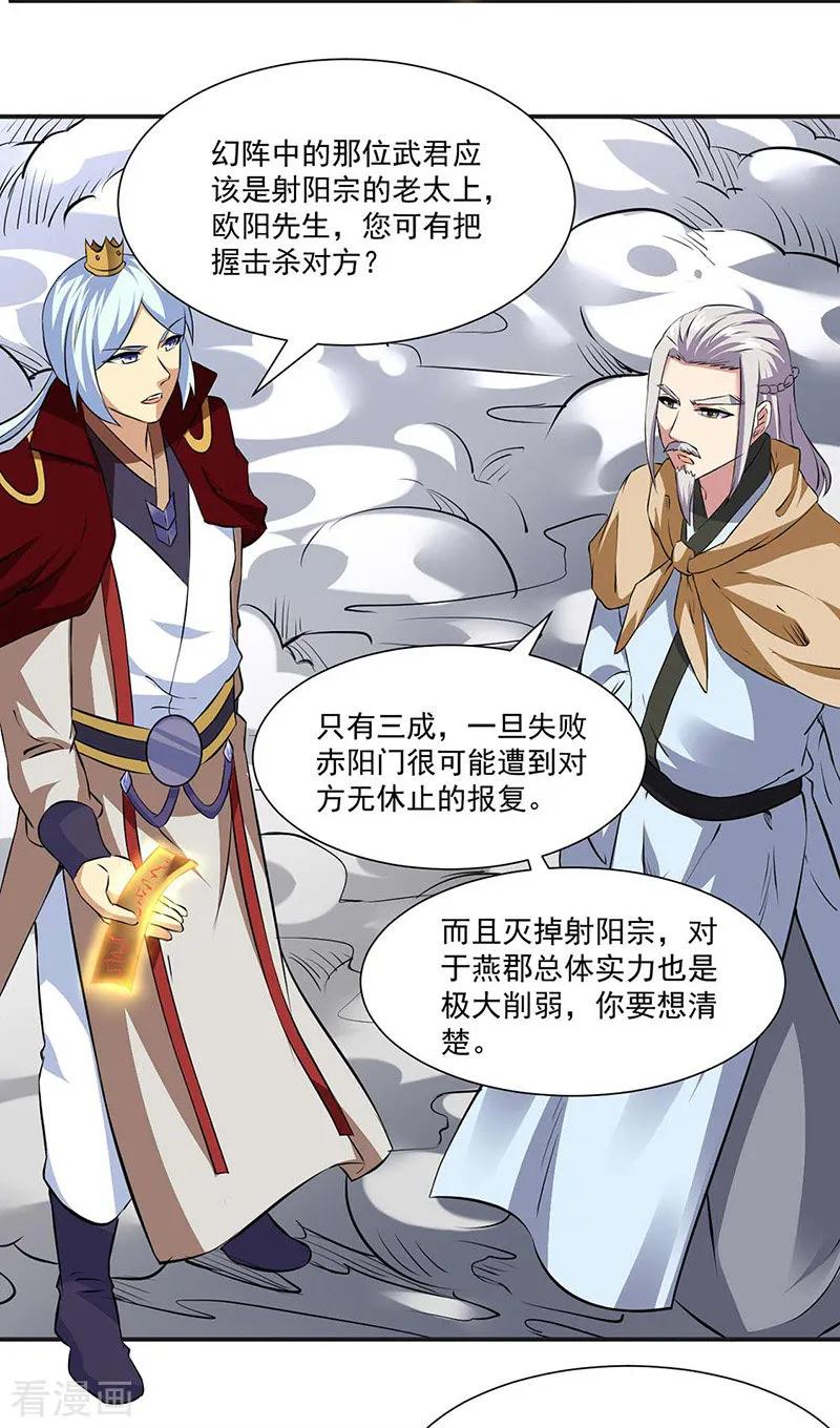 《武道独尊》第168话 无耻之徒 第15页