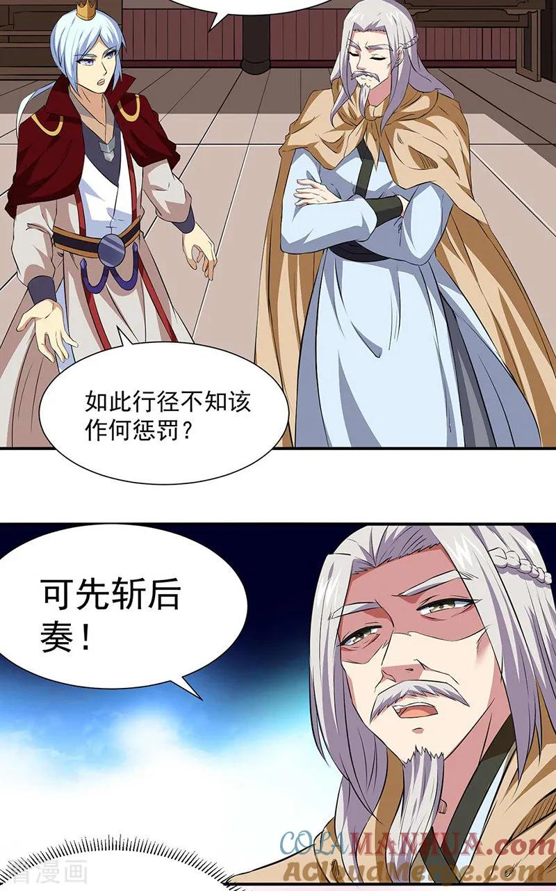 《武道独尊》第168话 无耻之徒 第20页