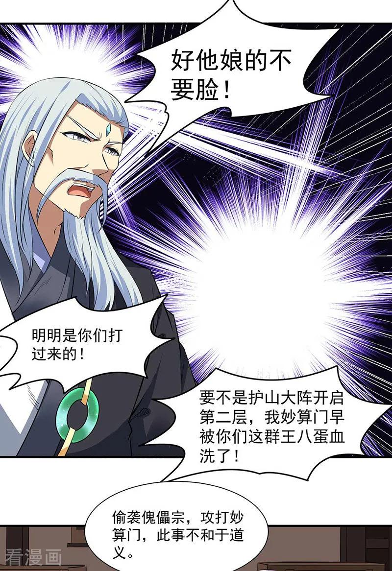 《武道独尊》第168话 无耻之徒 第19页