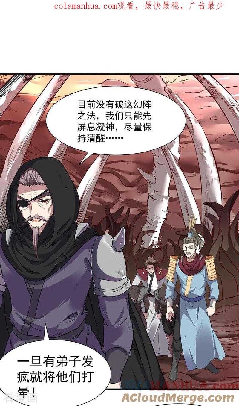 《武道独尊》第168话 无耻之徒 第1页