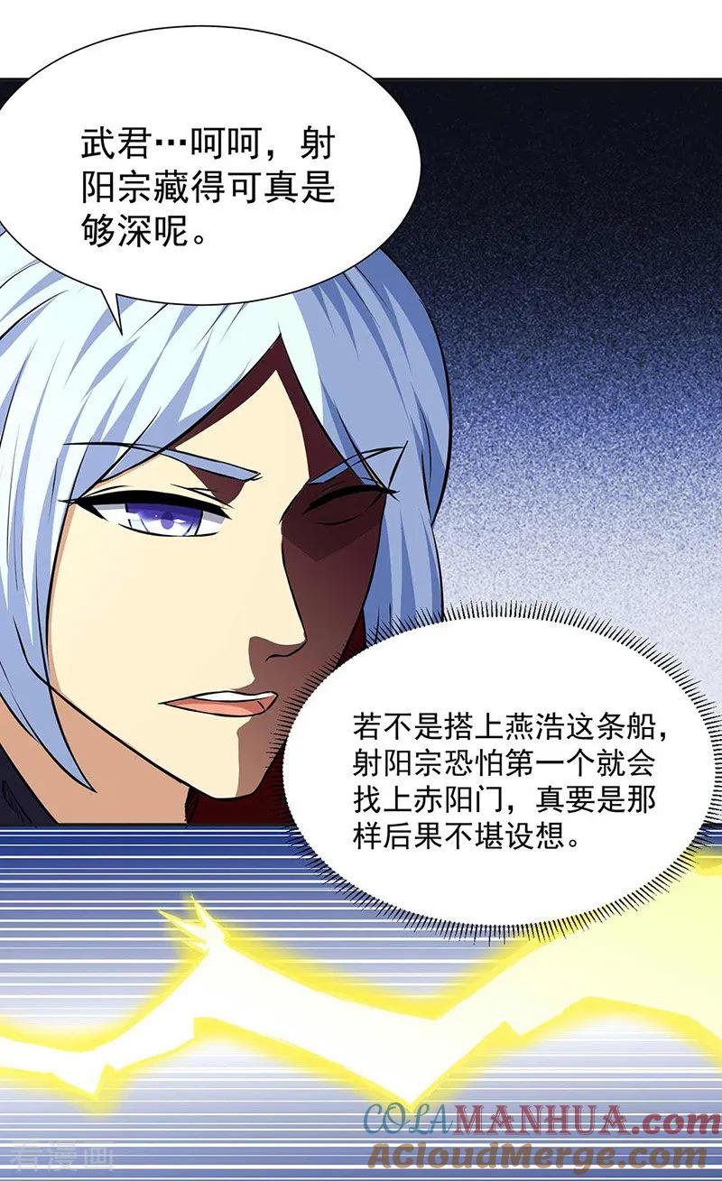 《武道独尊》第168话 无耻之徒 第12页