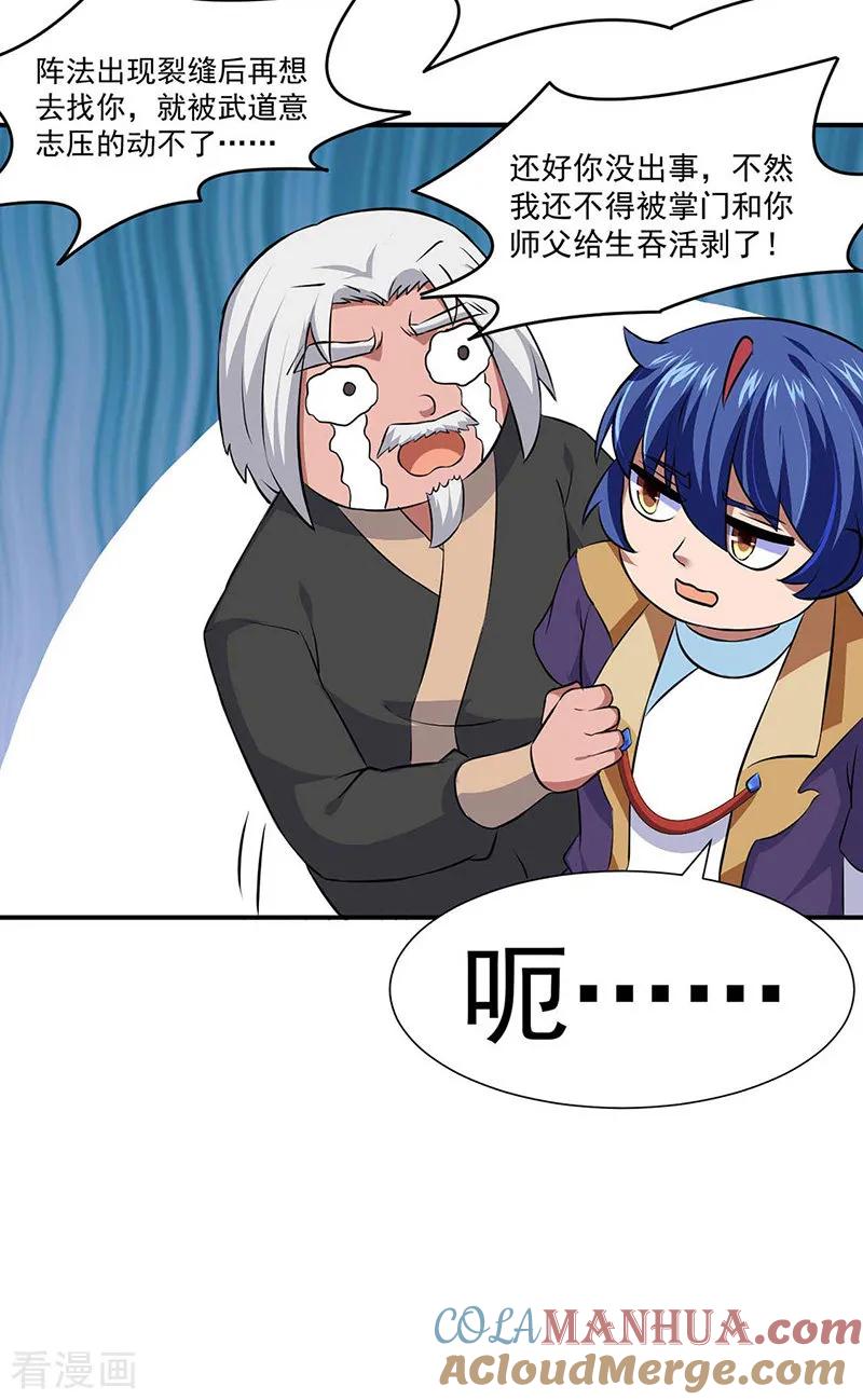 《武道独尊》第168话 无耻之徒 第8页
