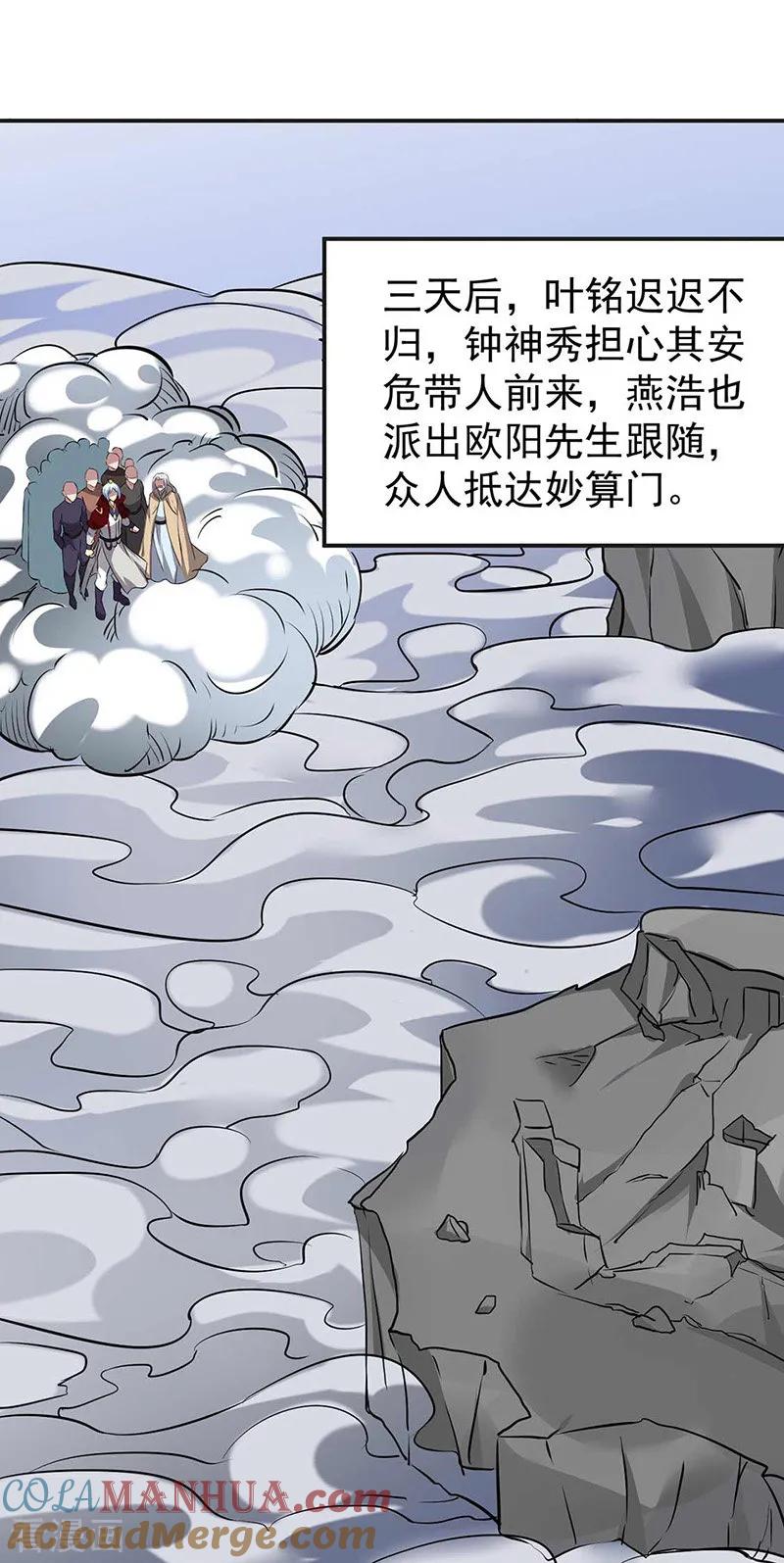 《武道独尊》第168话 无耻之徒 第10页
