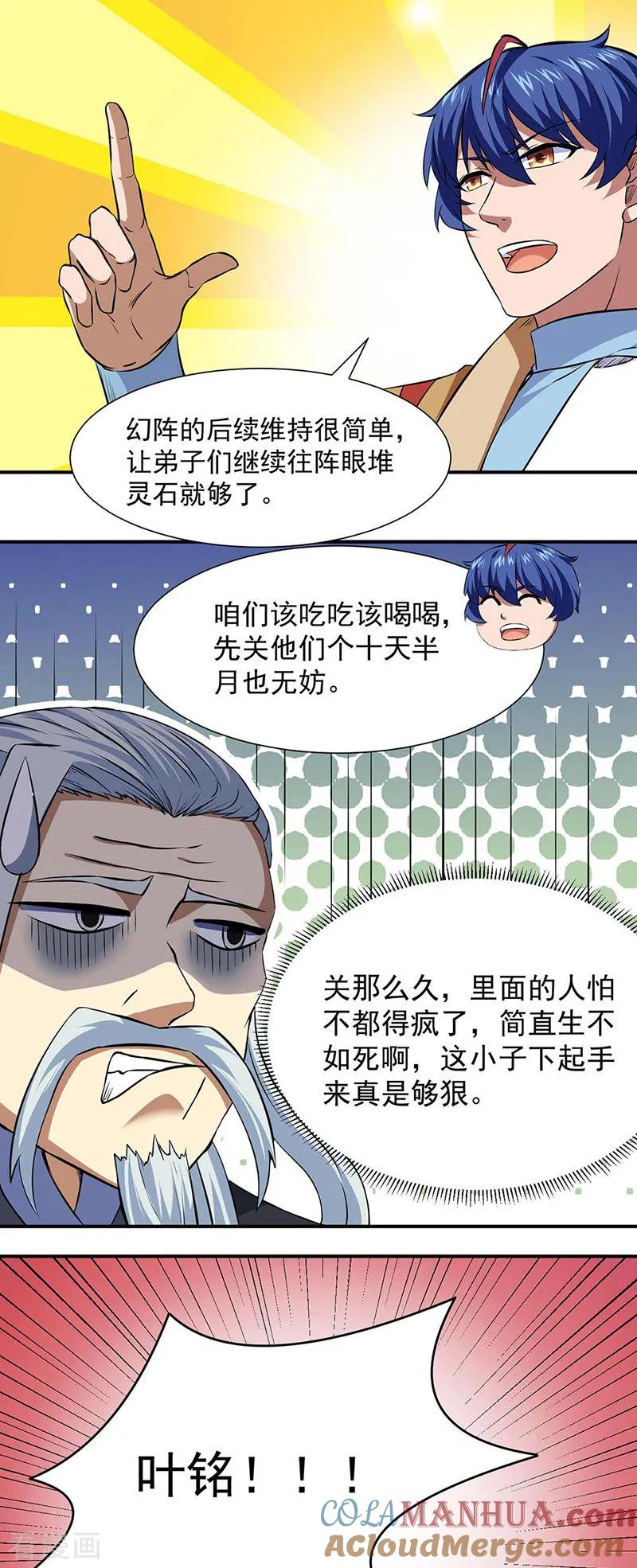《武道独尊》第168话 无耻之徒 第6页