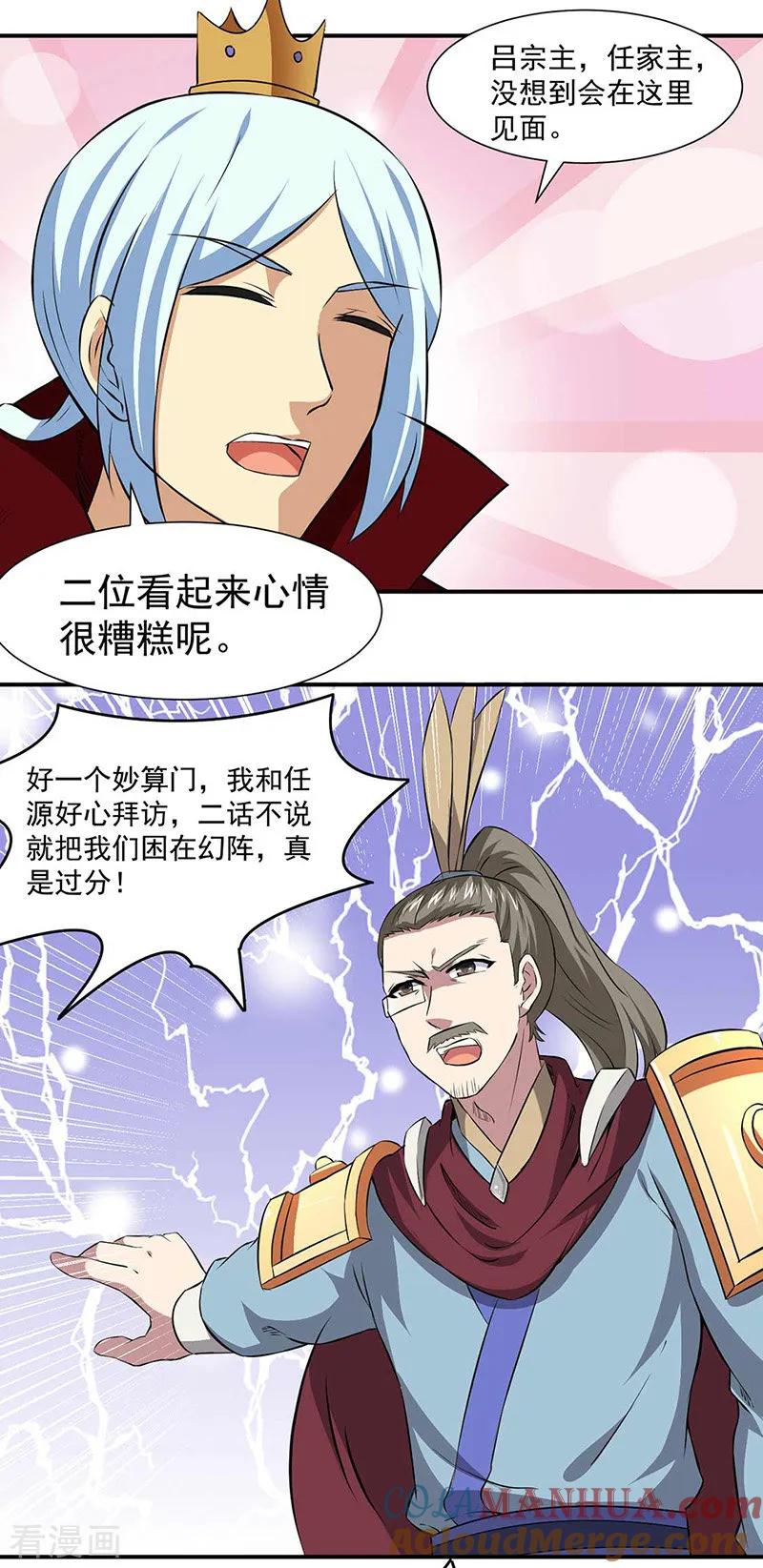 《武道独尊》第168话 无耻之徒 第18页