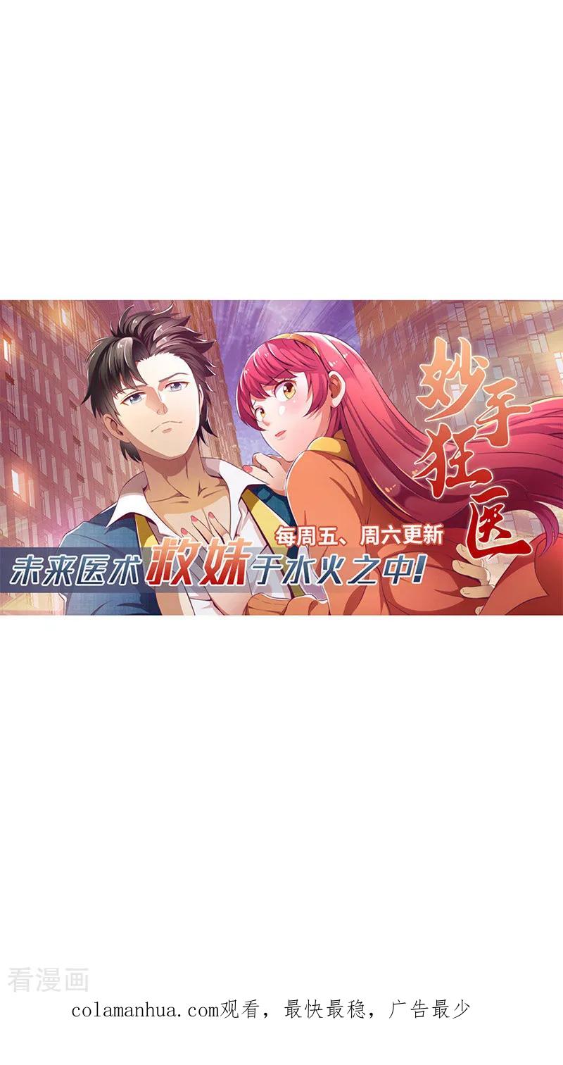 《武道独尊》第169话 瓜分天一门 第28页